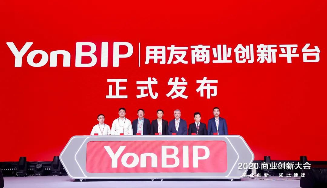 用友盛大發(fā)布商業(yè)創(chuàng)新平臺YonBIP，引領(lǐng)從ERP到BIP的變革