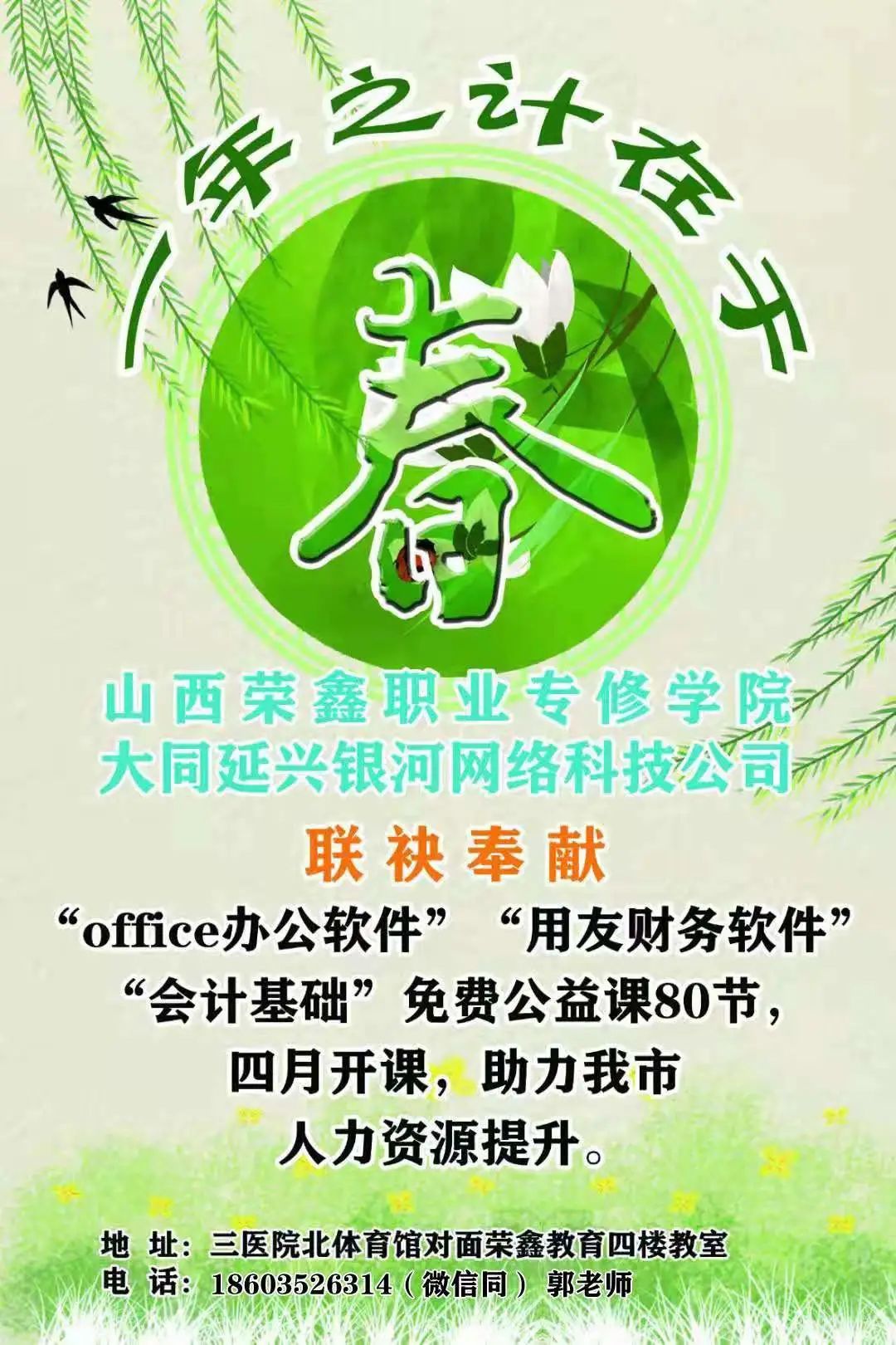 財務(wù)基礎(chǔ)、軟件實操——用友免費公益培訓(xùn)
