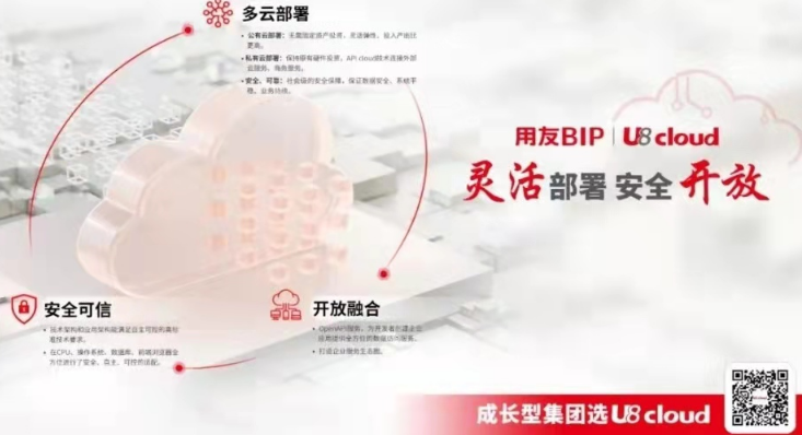 全新升級(jí)！用友U8 cloud要做小型集團(tuán)企業(yè)轉(zhuǎn)型“加速器”