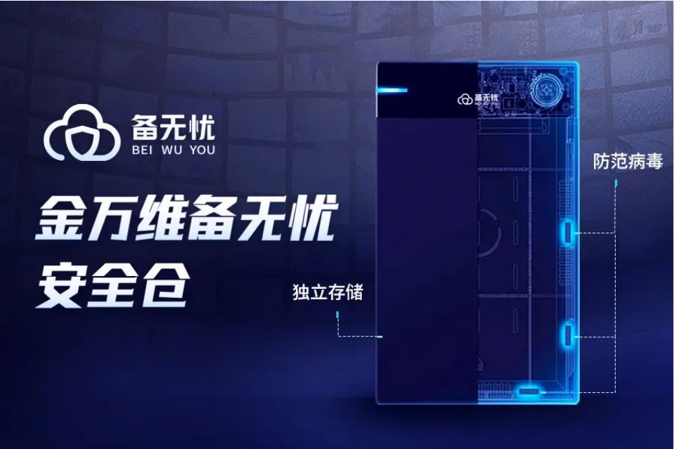 重磅 | 備無憂-數(shù)據(jù)安全倉來啦！為企業(yè)數(shù)據(jù)安全保駕護(hù)航