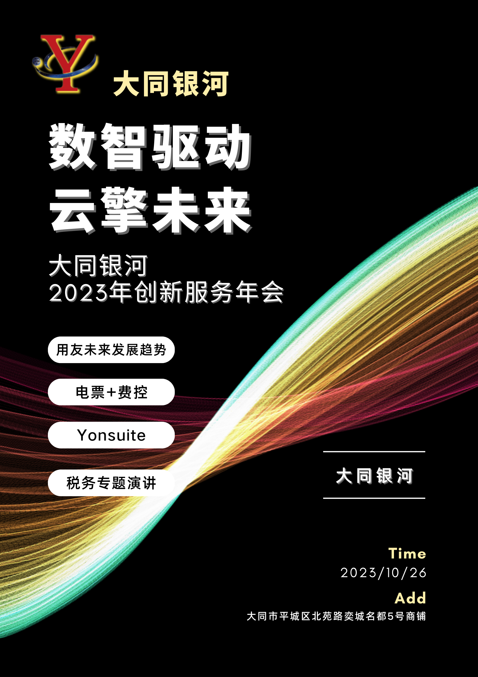 重大預(yù)告?。?！年會(huì)先知！